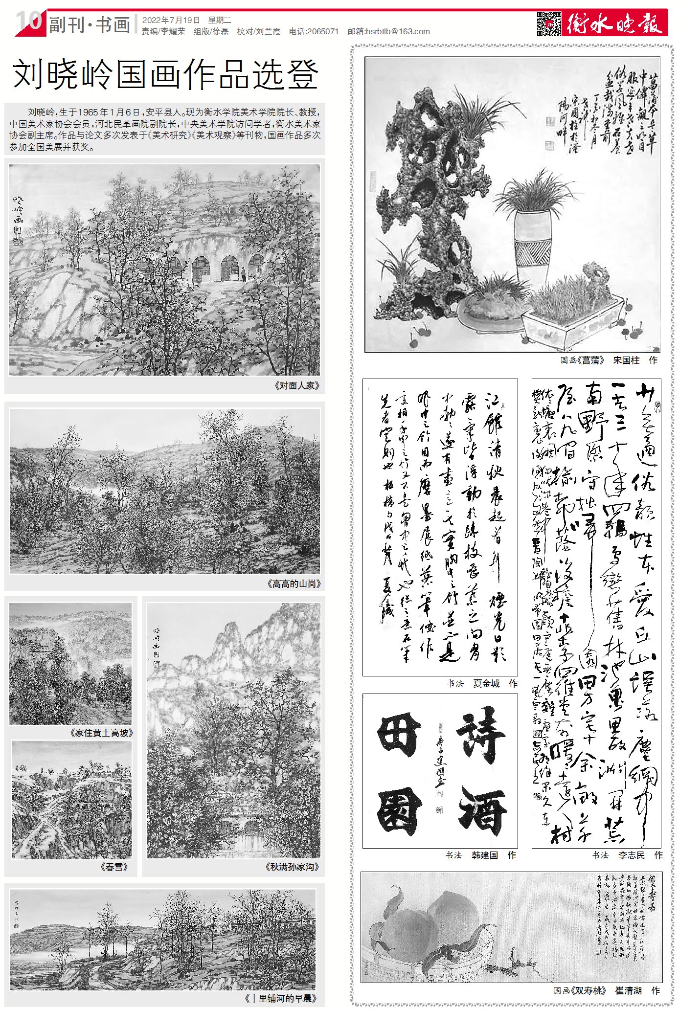 我的位置>首页>文化>艺树>正文>刘晓岭国画作品选登刘晓岭,生于1965