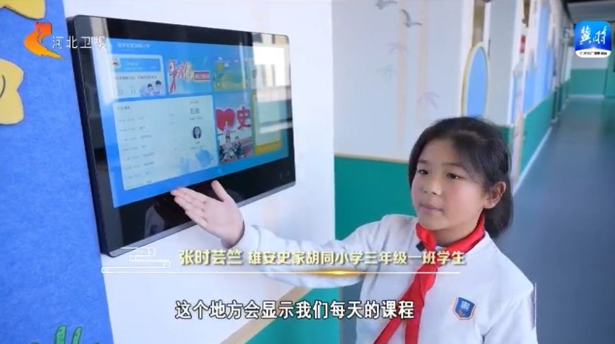 瓣瓣同心人在京津冀雄安史家胡同小学上学记