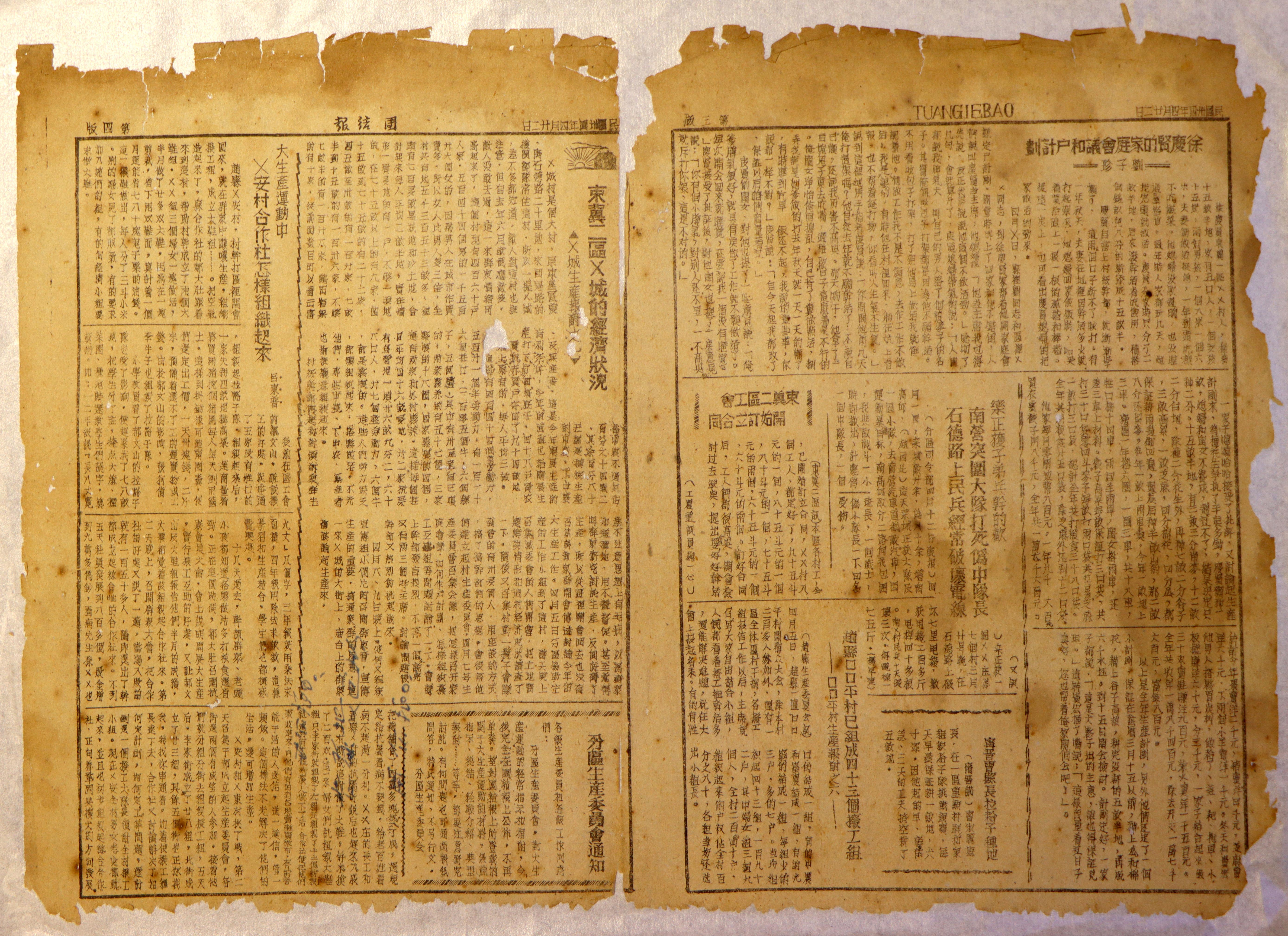 地洞里的曙光——冀中六分区抗战报纸《团结报》在深州出版始末