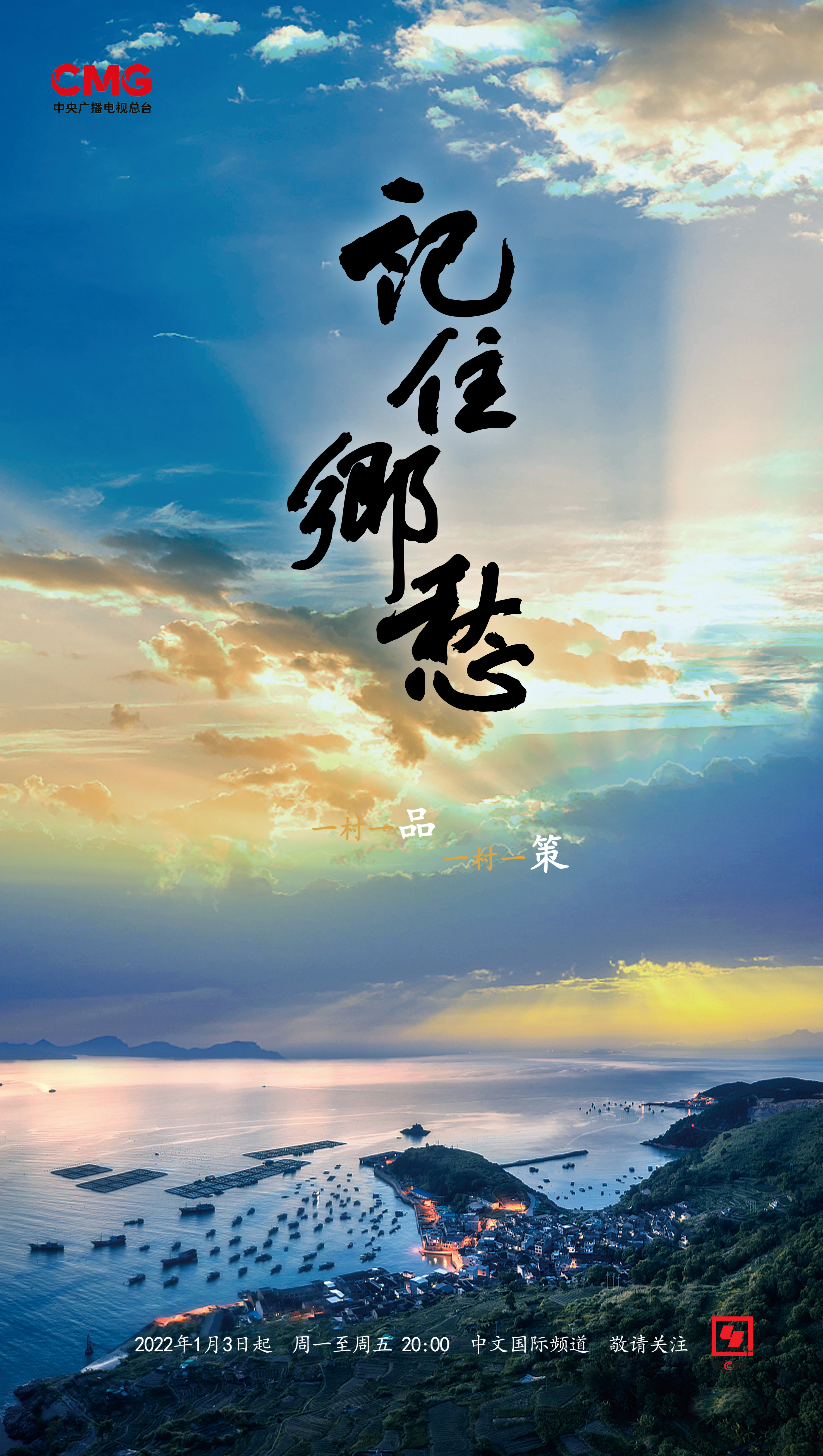 节目预告丨今晚八点央视记住乡愁邂逅最美的周窝