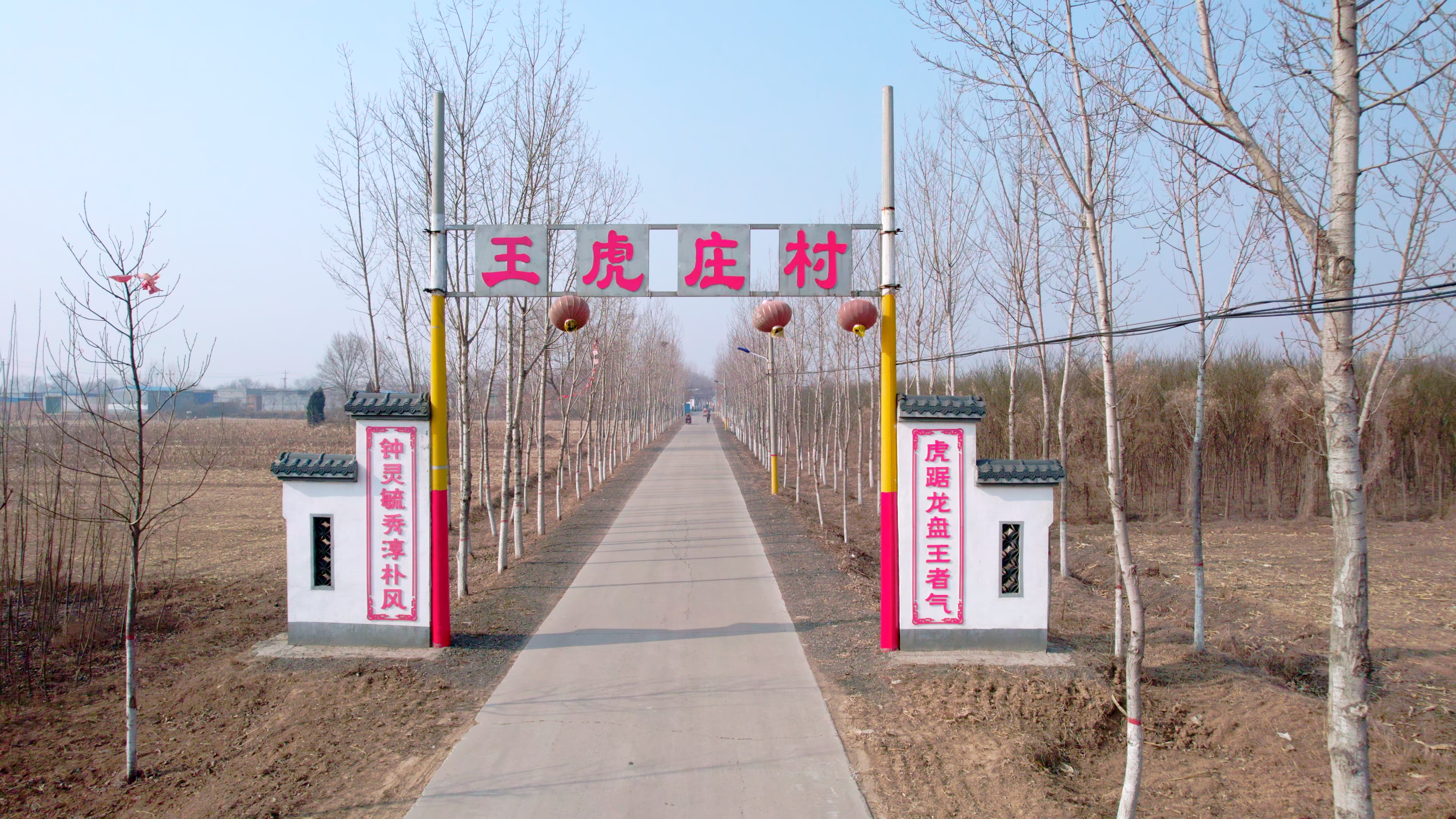 新春走基层之虎村看振兴丨深州市王虎庄幸福村里新风浓