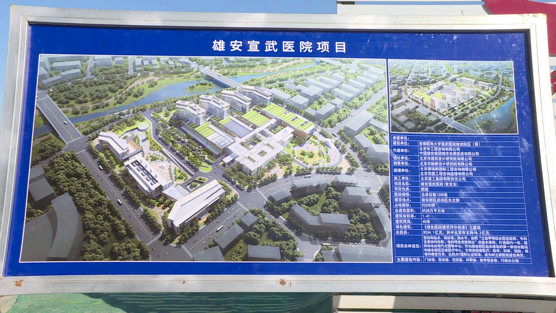 雄安宣武医院北京投资部分,目前主体结构完成100%,二次结构完成100%