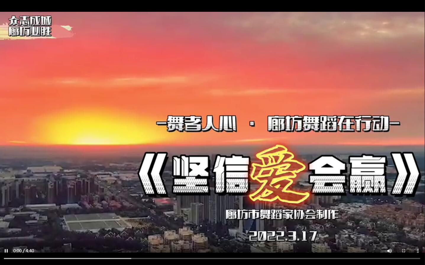 微视频手语舞坚信爱会赢