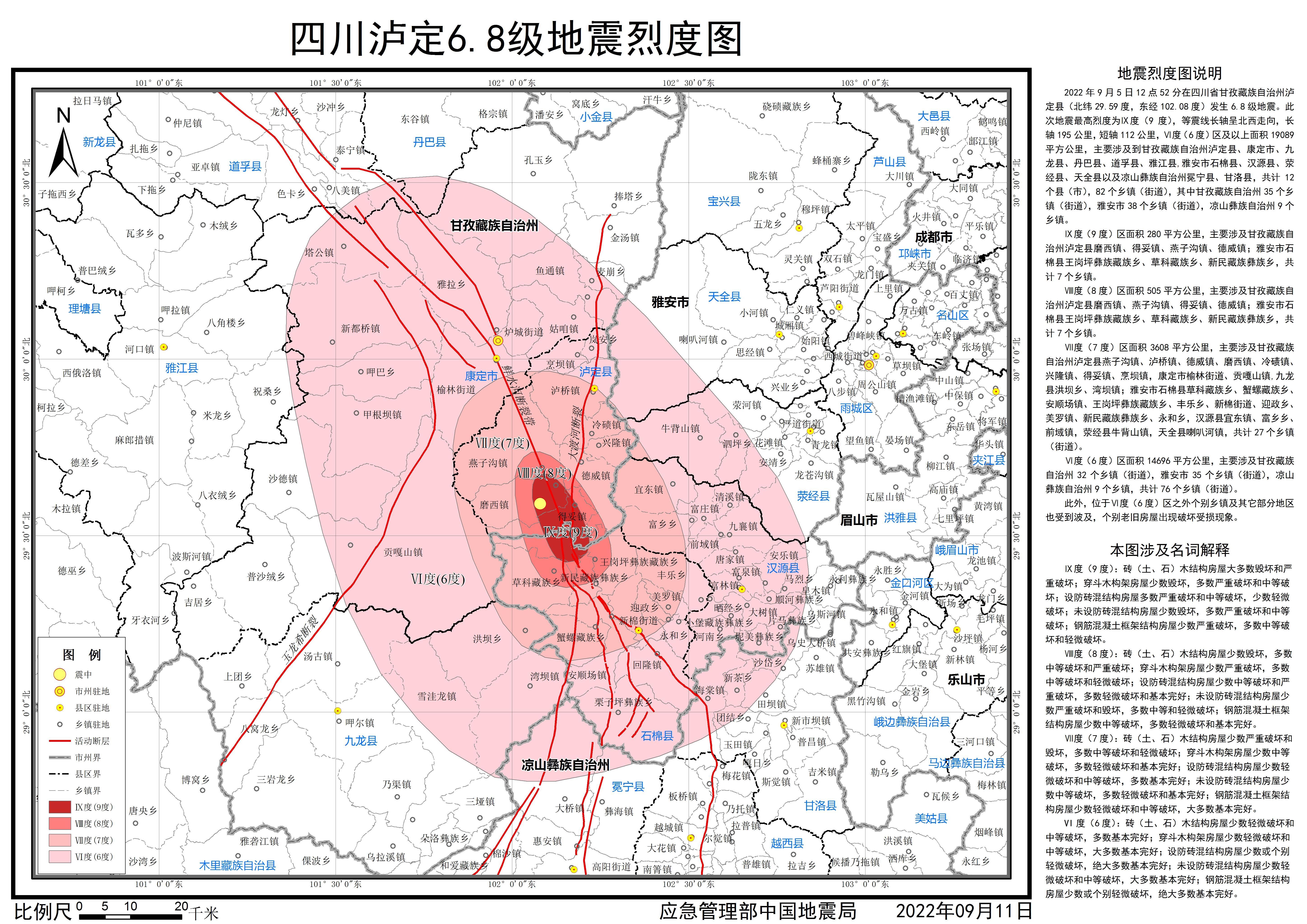 最高烈度9度应急管理部发布泸定6.8级地震烈度图