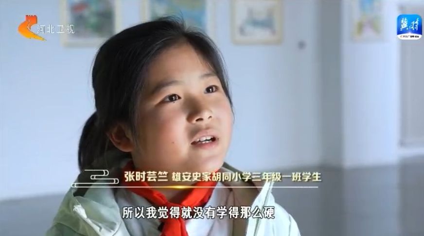 瓣瓣同心人在京津冀雄安史家胡同小学上学记