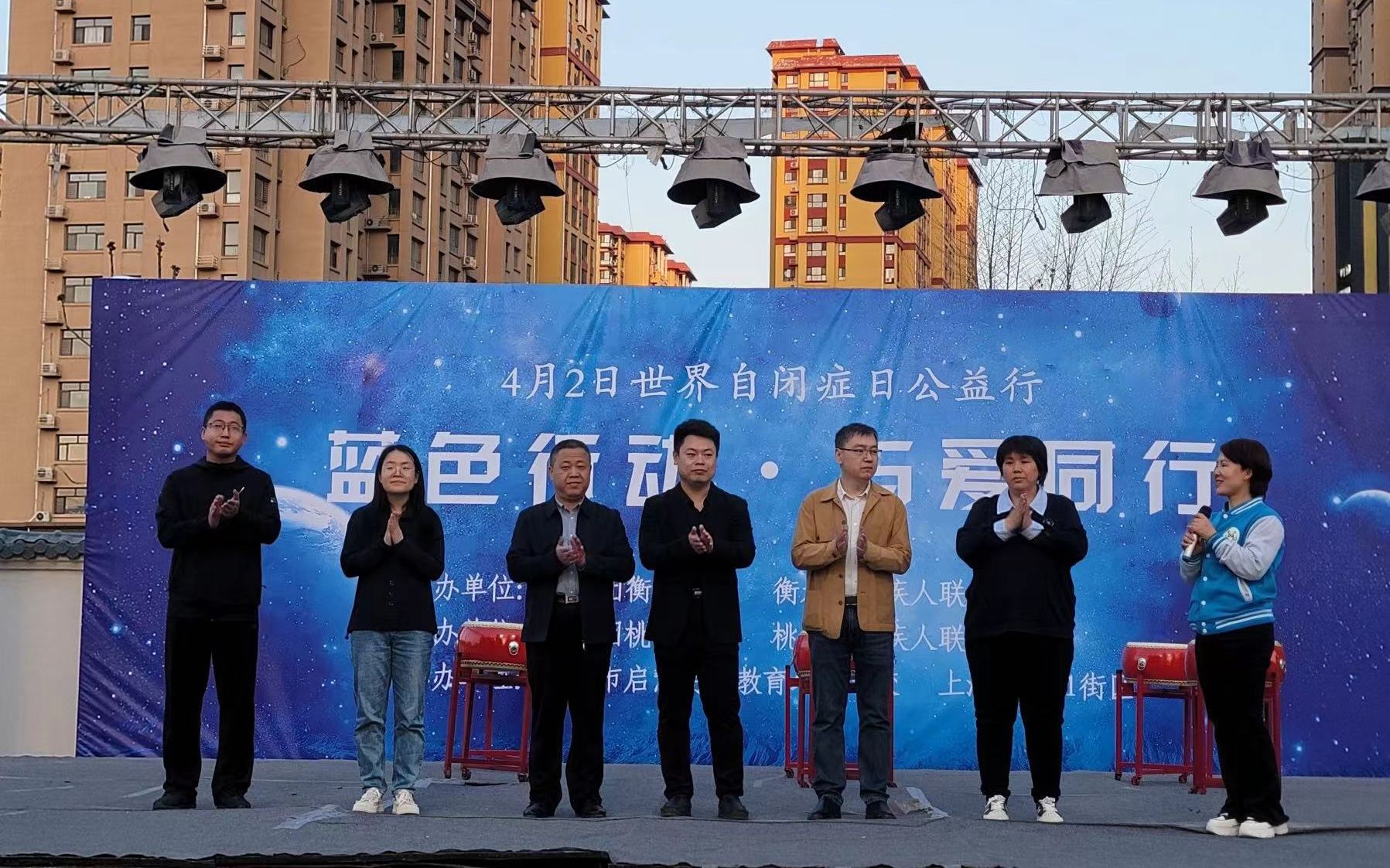 衡水市残联联合多部门举办第17个世界孤独症日公益活动