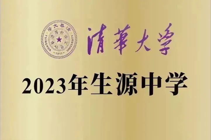 我在这里等你——北理工老师,学长喊话衡水十三中学子
