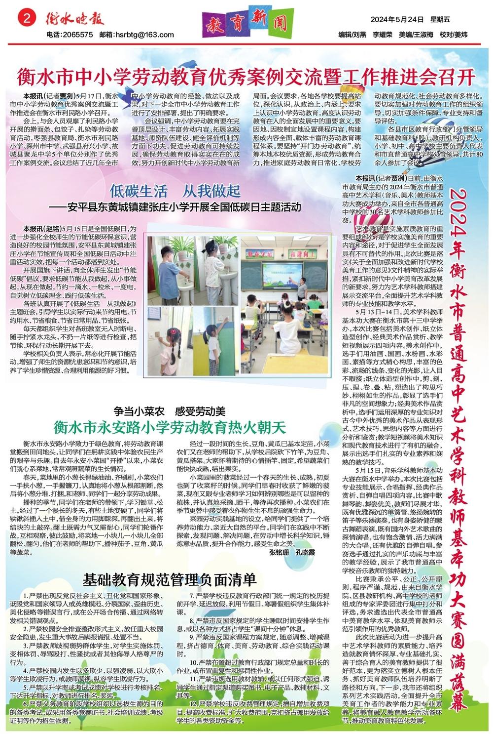 衡水市中小学劳动教育优秀案例交流暨工作推进会召开