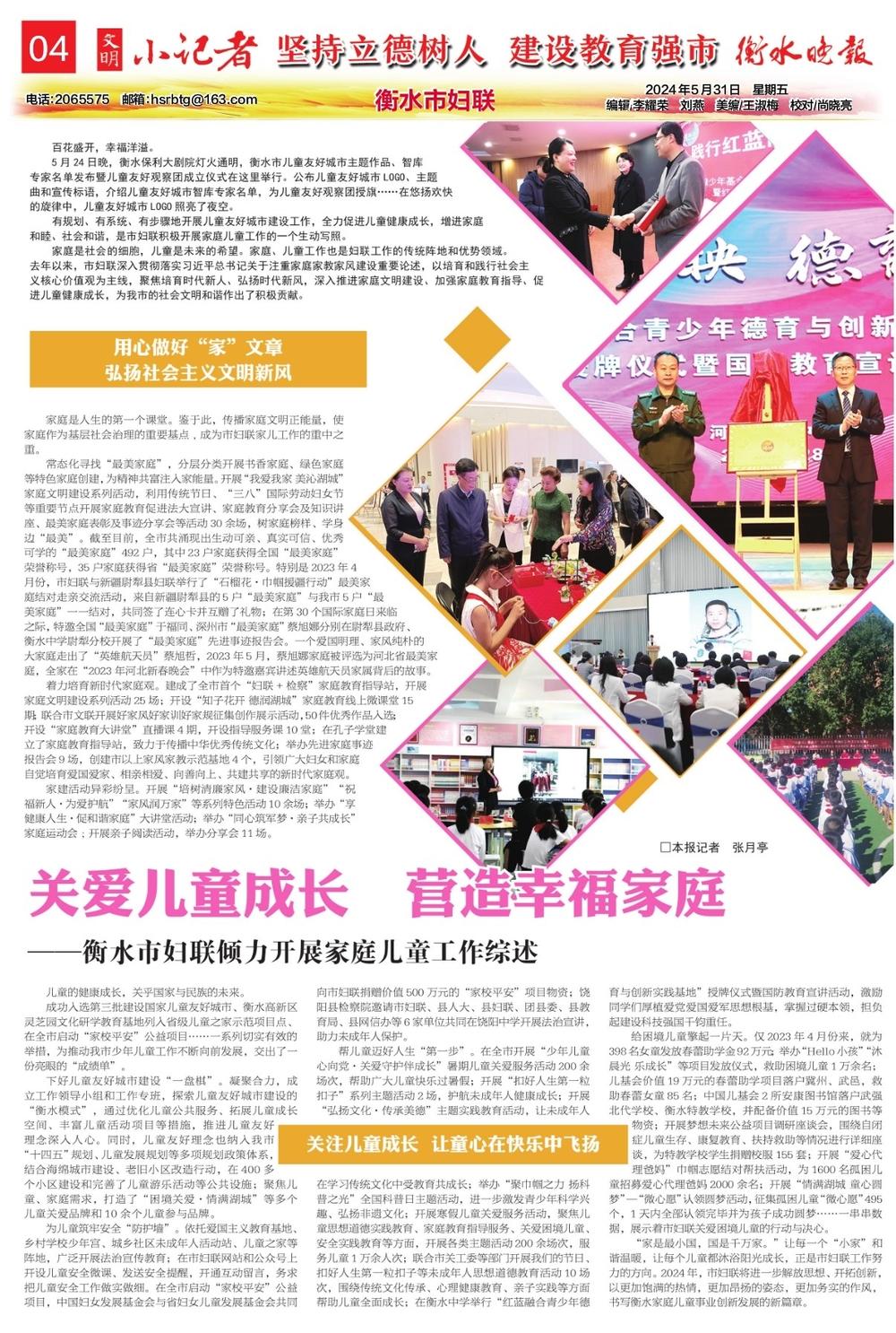 关爱儿童成长 营造幸福家庭 |衡水市妇联倾力开展家庭儿童工作综述