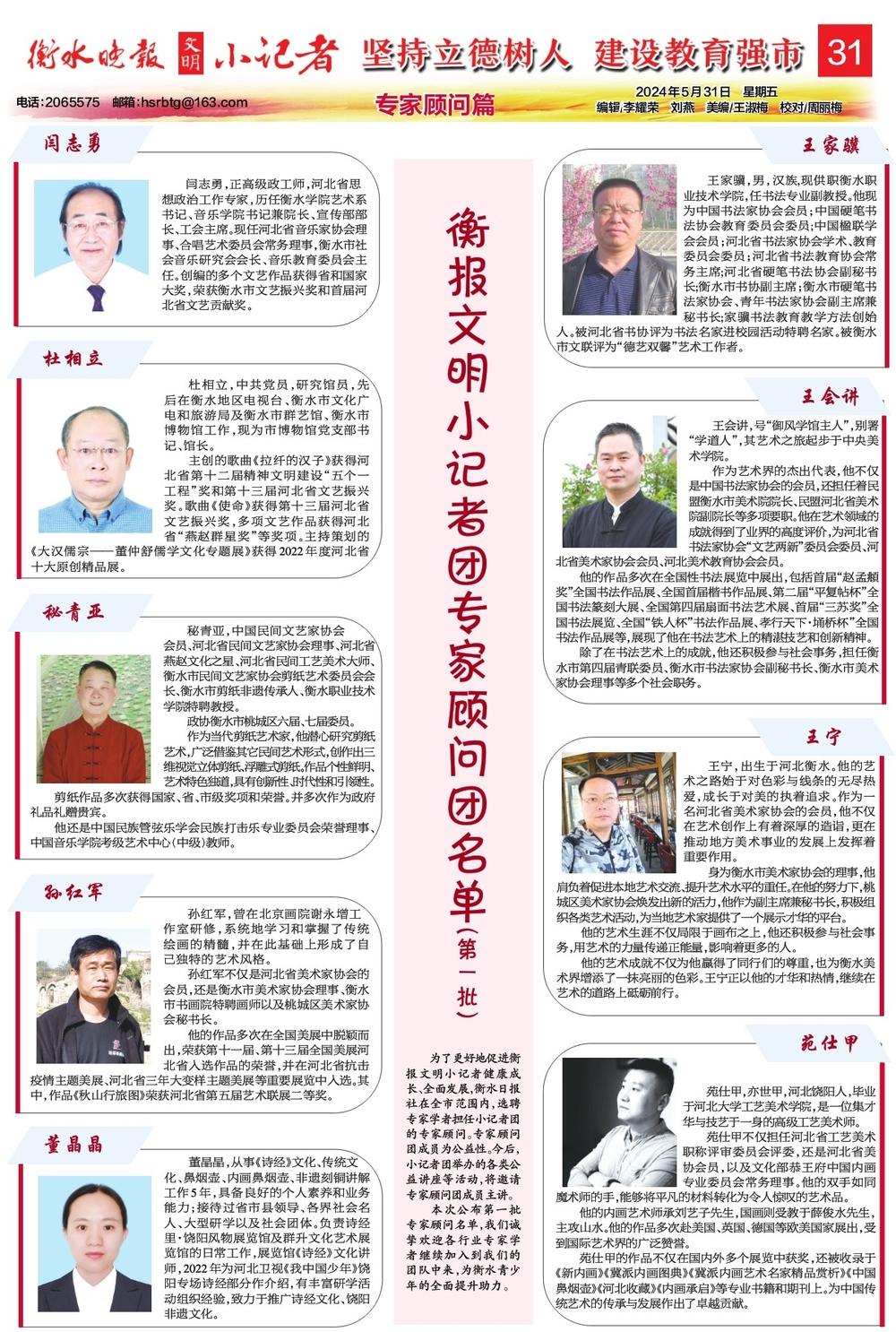 衡报文明小记者团专家顾问团名单(第一批)