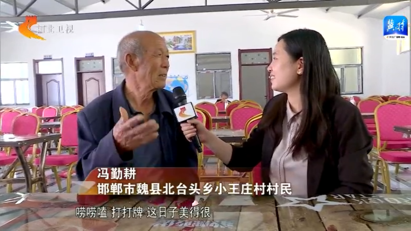 民生跟着"民声"走丨邯郸魏县:幸福食堂欢笑多